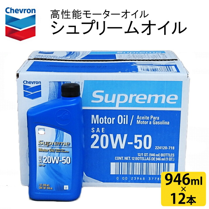 楽天市場】【12本セット】シェブロン 20W-50 最上級 SP規格 エンジン