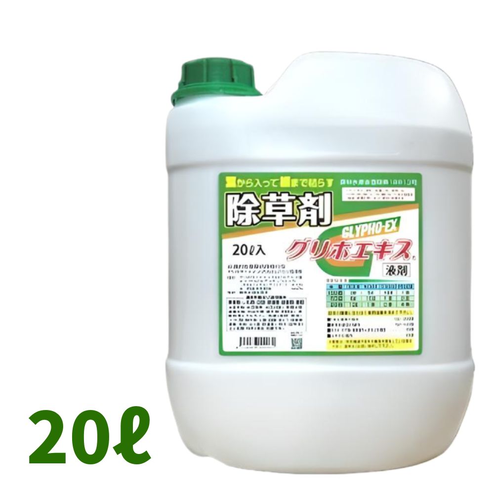 楽天市場】グリホエキス液剤 20L 農耕地登録あり 除草剤 希釈タイプ