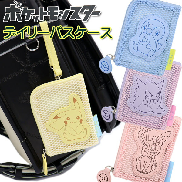 楽天市場】ポケモン ピカチュウ リール付き メッシュ デイリー パス