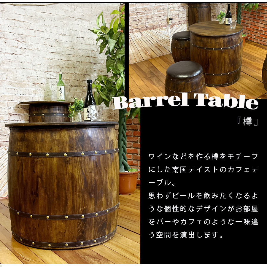 楽天市場】10%offクーポン配布中 テーブル カフェテーブル 樽型 バレル