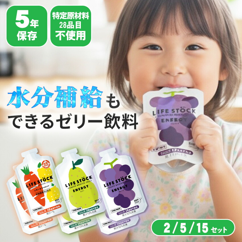 楽天市場】非常食 セット ゼリー カロリー補給 栄養補給 5年保存