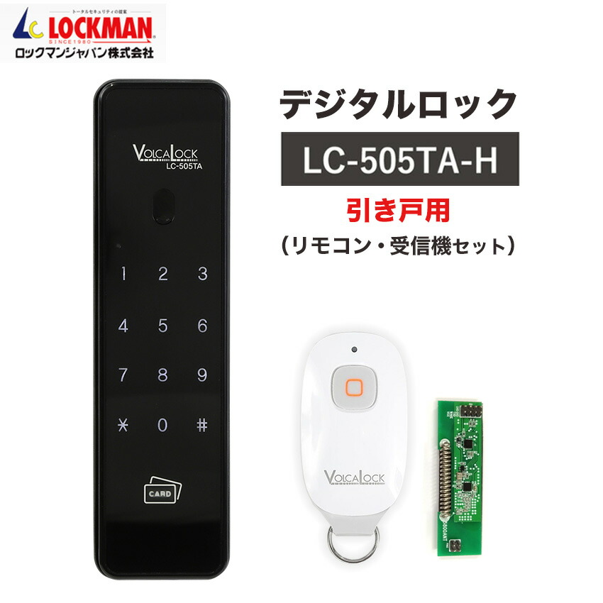 楽天市場】引き戸 鍵 後付け 玄関ドア 電気錠 リモコン 自動 閉まる