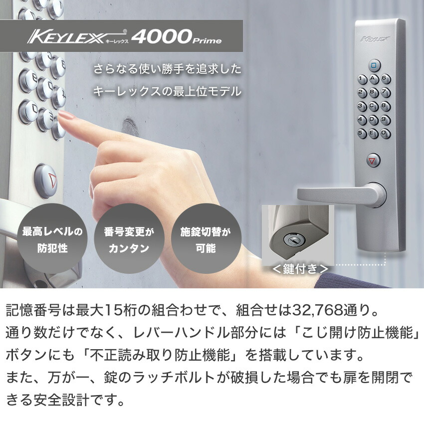 楽天市場】キーレックス4000 電気錠 電子錠 キーレス錠 暗証番号 鍵