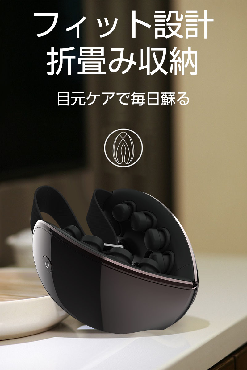 楽天市場】アイマッサージャー アイマスク 3D振動技術 可視デザイン