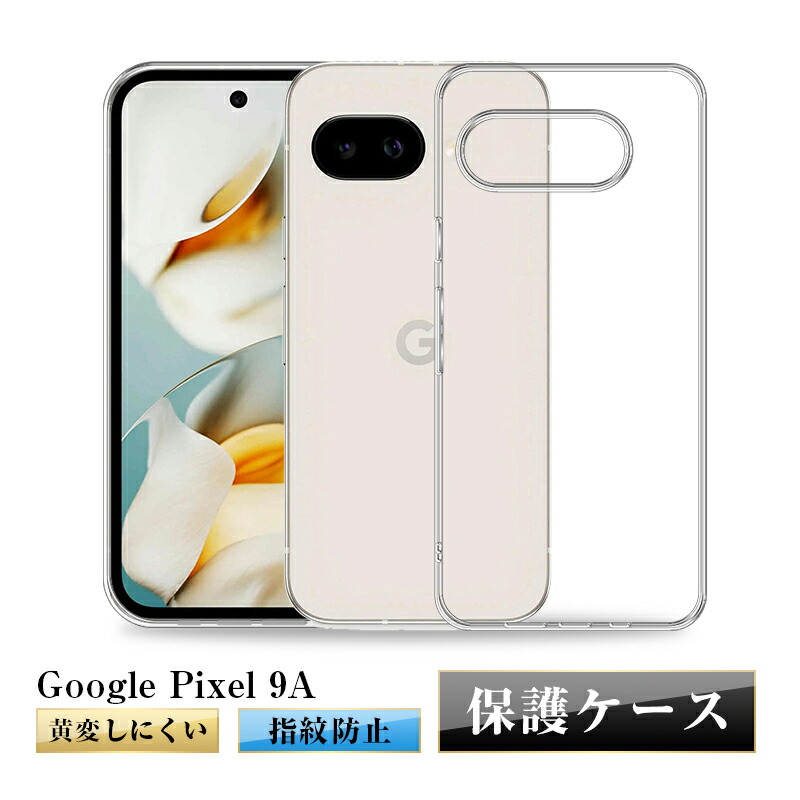 楽天市場】Google Pixel 9a スマホ保護ケース グーグル ピクセル