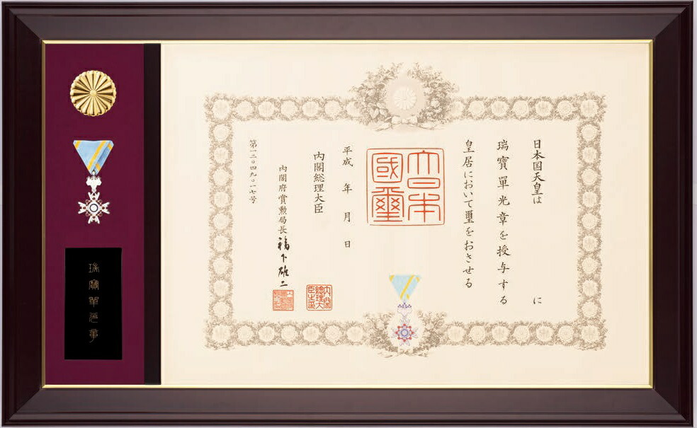 叙勲 額縁」の人気商品一覧 | 安い商品を通販サイトから探す - 価格.com