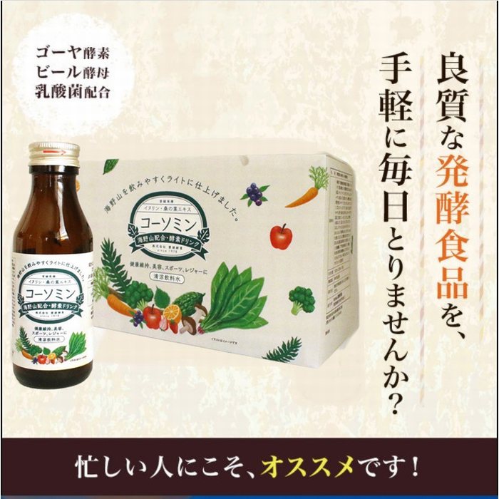 楽天市場】【送料無料】酵素ドリンク・植物発酵エキス飲料「コーソミン