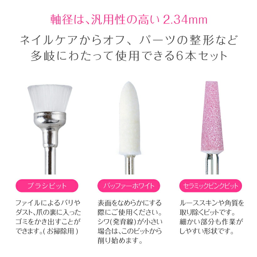 楽天市場】ビットセット【プロが選んだ6本セット】Nail Drill bit set