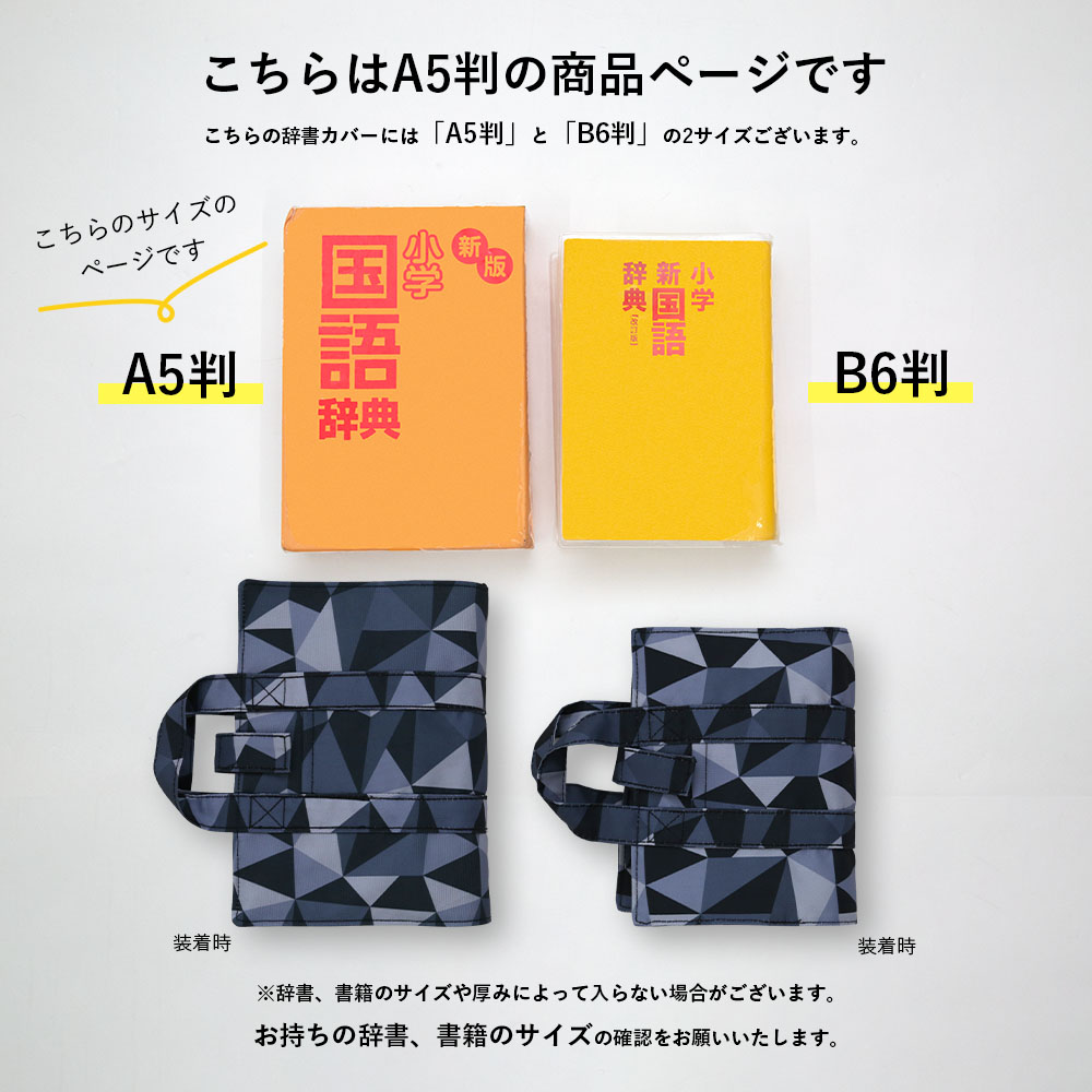 楽天市場】辞書カバー 辞書バッグ A5判 A5 ハートフラワー ユニコーン