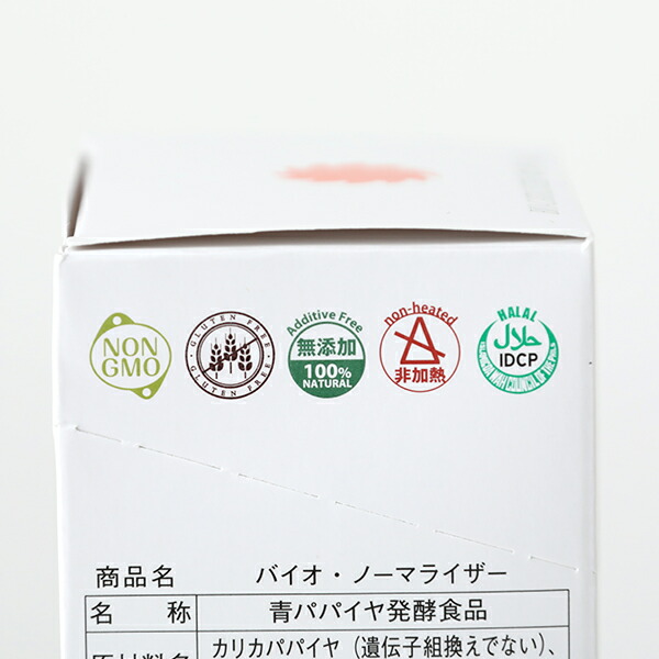 楽天市場】バイオノーマライザー 90g(3g×30包) 青パパイヤ酵素 青