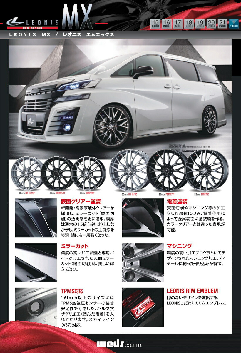 楽天市場】ウェッズ レオニス MX 17x7.0J 47 114.3-5穴 BMCミラー