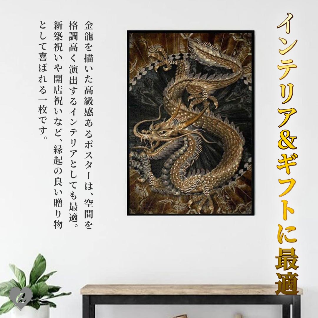 楽天市場】【ランキング1位5冠達成】風水 ポスター 黄金龍 60×40 金龍