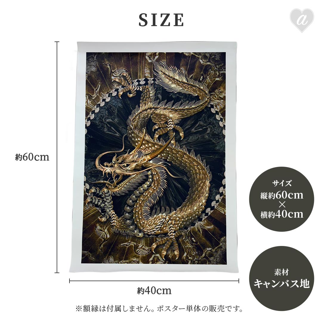楽天市場】【ランキング1位5冠達成】風水 ポスター 黄金龍 60×40 金龍