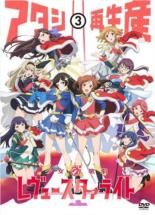 楽天市場】少女歌劇レヴュースタァライト dvdの通販