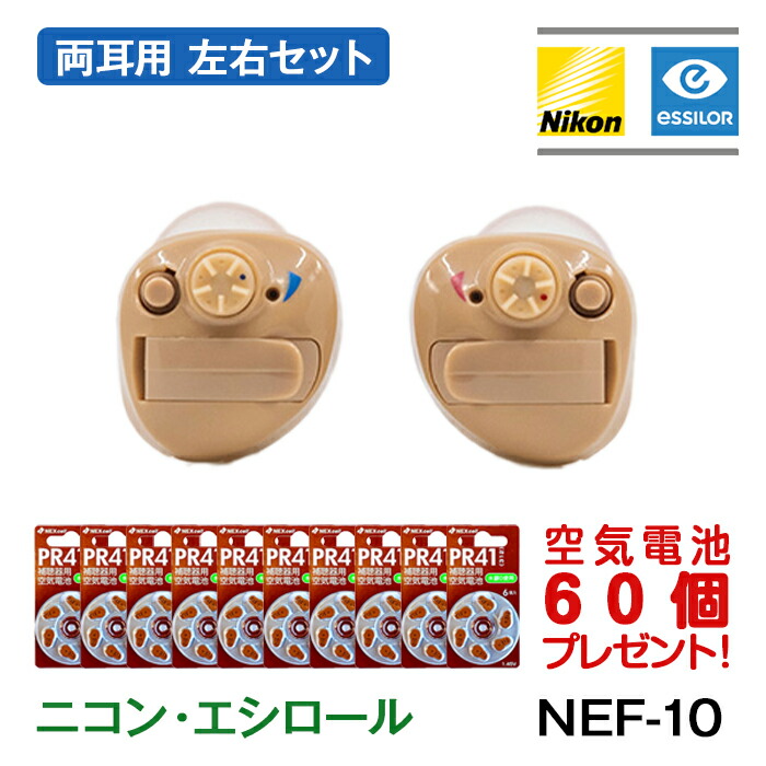 nef-10 ニコン 補聴器」の人気商品一覧 | 安い商品を通販サイトから