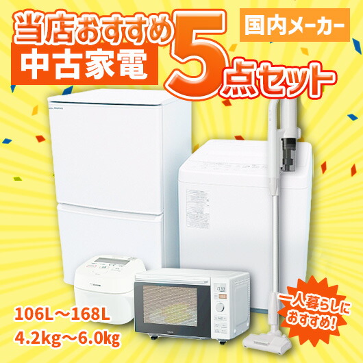 楽天市場】家電セット 配送無料 設置無料の通販