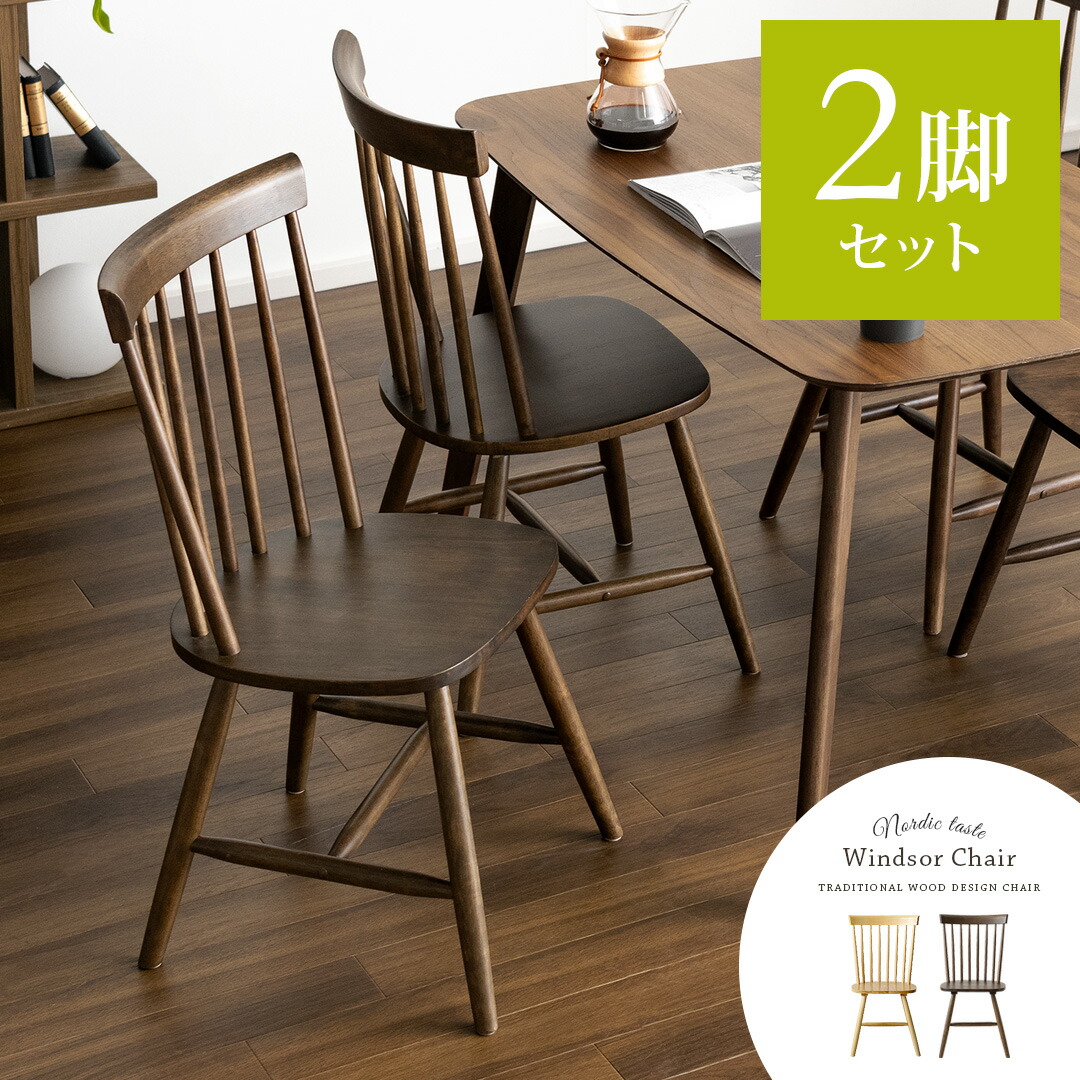 楽天市場】【3/1限定！全品5％OFFクーポン配布中】 ダイニングチェア 2