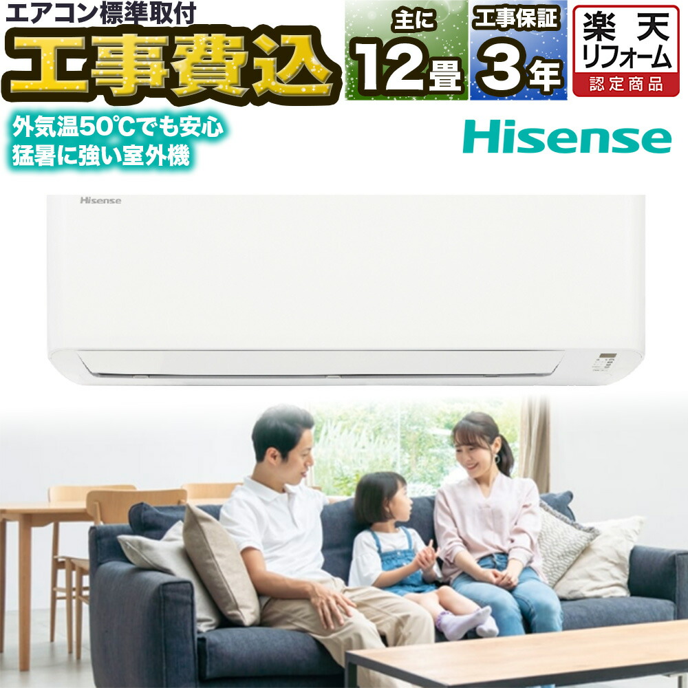 楽天市場】エアコン 14畳 工事費込み ハイセンス ルームエアコン 住設