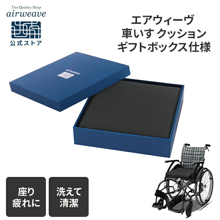 床ずれ予防用品 車椅子 クッション」の人気商品一覧 | 安い商品を通販