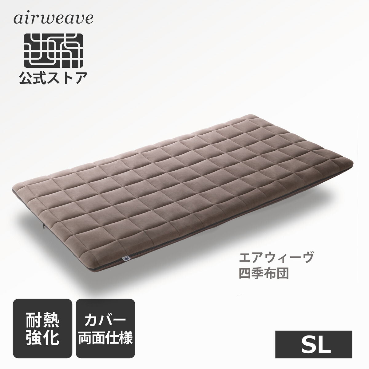 楽天市場】【公式】エアウィーヴ 四季布団 シングルロング 耐熱強化
