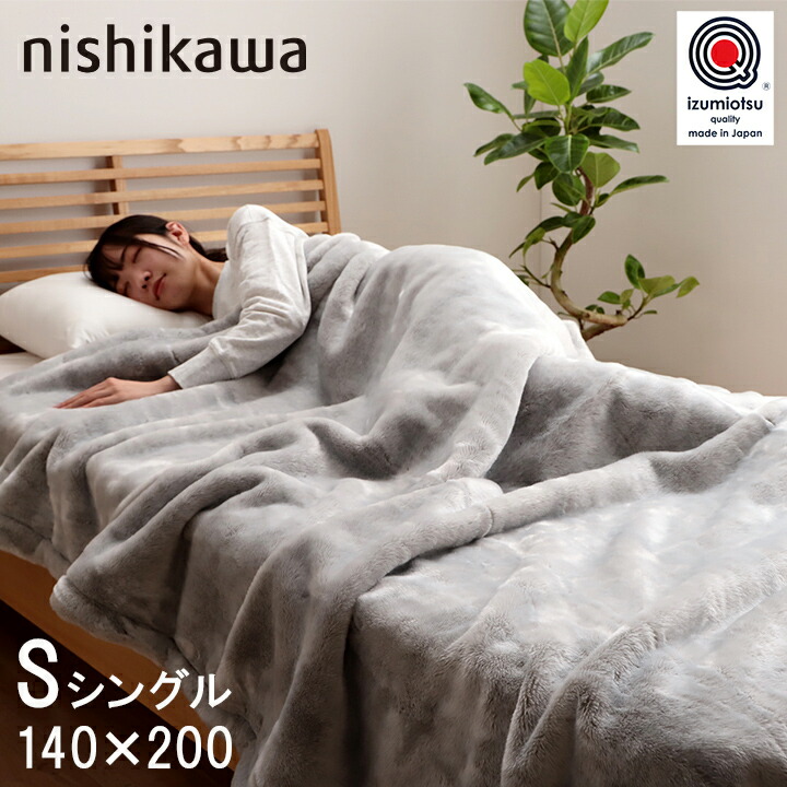 楽天市場】西川 毛布 シングル 日本製 アクリルニューマイヤー毛布 140