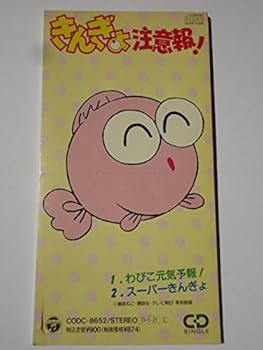 楽天市場】きんぎょ注意報! dvdの通販