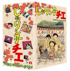 楽天市場】じゃりン子チエ DVD BOXの通販