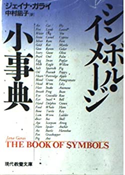 楽天市場】イメージ シンボル事典の通販