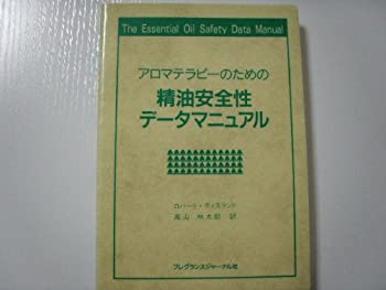 楽天市場】精油安全ガイドの通販