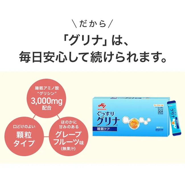 楽天市場】味の素 睡眠 サプリ 「グリナ」スティック30本入り箱 93g