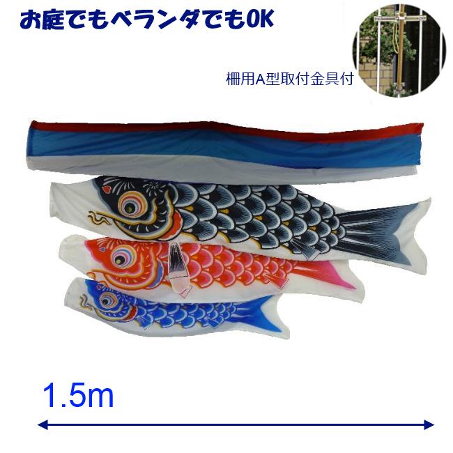 楽天市場】【1.5メートル 天空鯉（かなめ）】鯉のぼり3色・取付金具