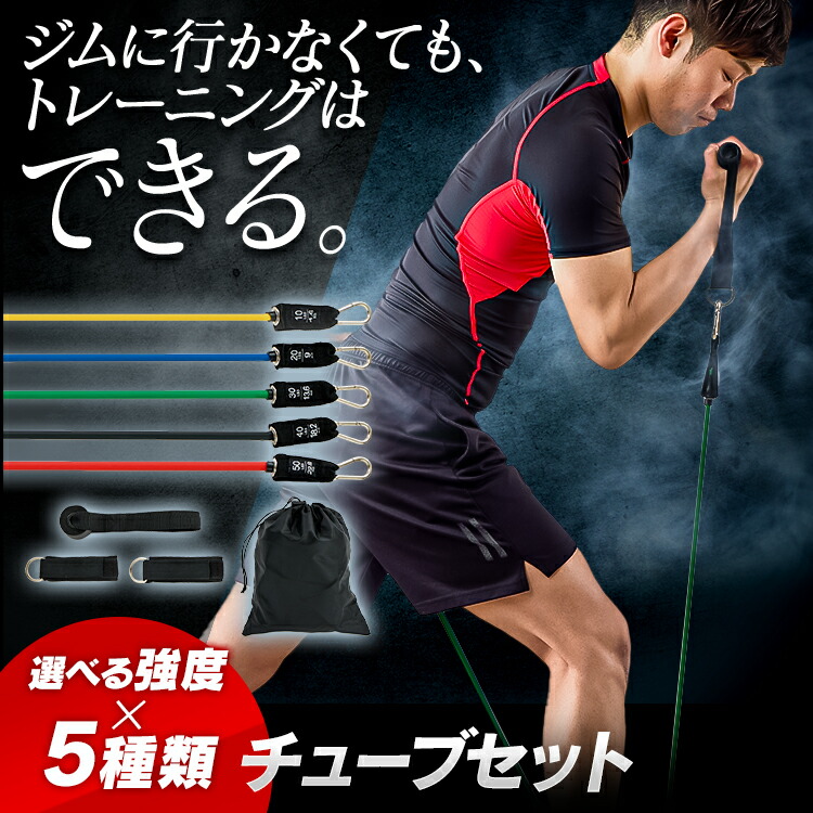 楽天市場】≪期間限定☆14％OFF≫チューブ トレーニングチューブ