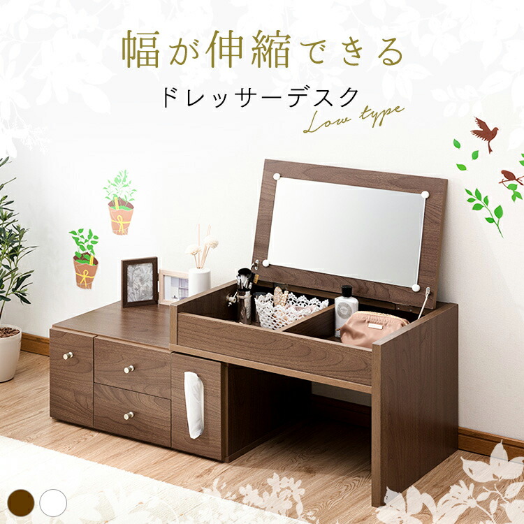 楽天市場】ドレッサー テーブル コンパクト デスク ロータイプ 伸縮