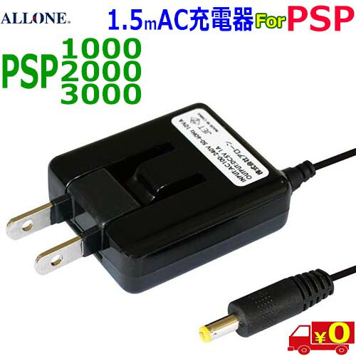 現品限り！PSP & 充電アダプターセット 現品限り！PSP & 充電