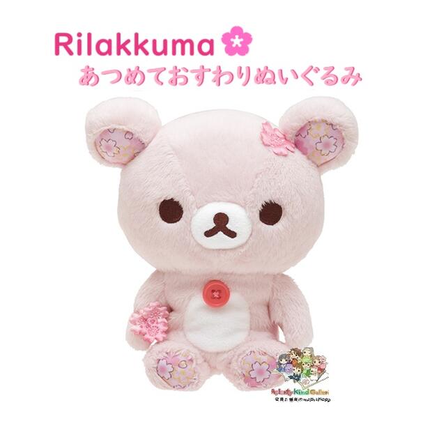 楽天市場】【 Sakuma Rilakkuma グッズ】 桜 リラックマ あつめて