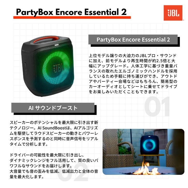 楽天市場】JBL PartyBox Encore Essential 2 アンコール