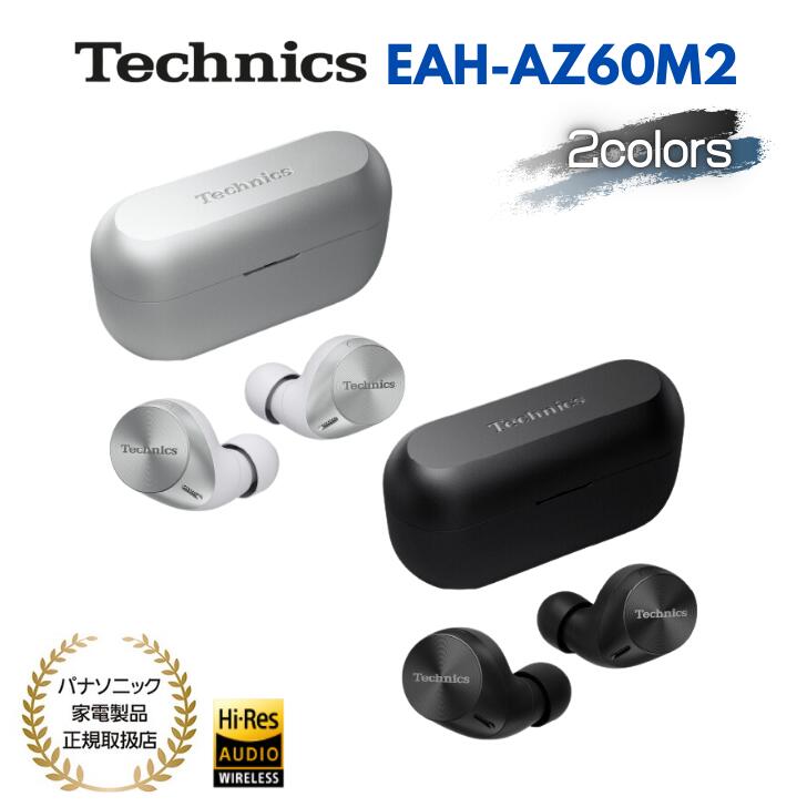 楽天市場】Technics テクニクス EAH-AZ60M2 完全ワイヤレスイヤホン