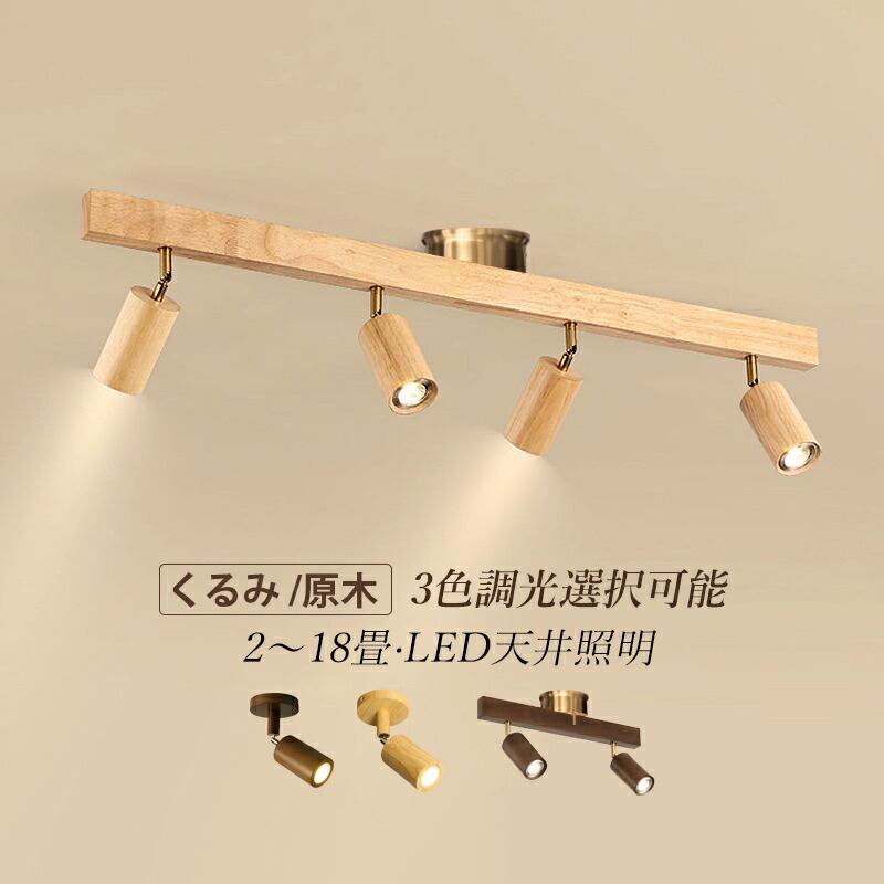 シーリング スポットライト 5灯」の人気商品一覧 | 安い商品を通販