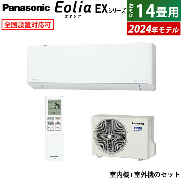 楽天市場】エアコン 14畳用 パナソニック 4.0kW 200V エオリア EX