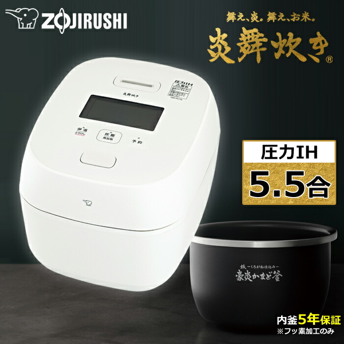 楽天市場】象印 炊飯器 5.5合炊き 圧力IH炊飯器 炎舞炊き 圧力IHタイプ