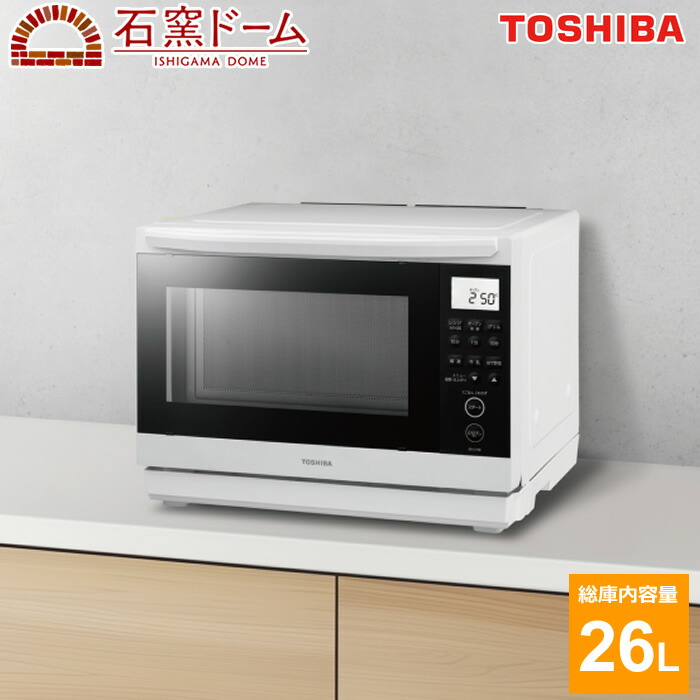 楽天市場】【即納】東芝 26L 角皿式スチームオーブンレンジ 石窯ドーム