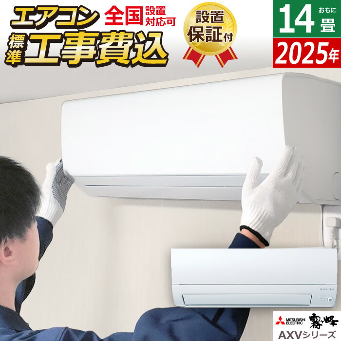 エアコン 14畳用工事費込み 200V」の人気商品一覧 | 安い商品を通販