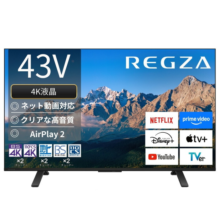 楽天市場】液晶テレビ 43インチ（メーカーTVS REGZA）の通販