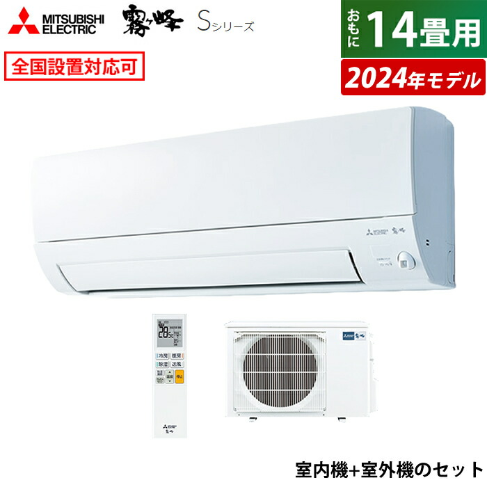 楽天市場】【完全新品】エアコン 14畳用 三菱電機 4.0kW 200V 霧ヶ峰 S