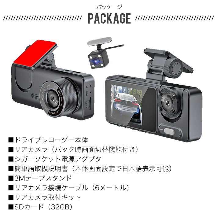 楽天市場】2k wifi版 ドライブレコーダー 前後 車内3カメラ 32GB SD