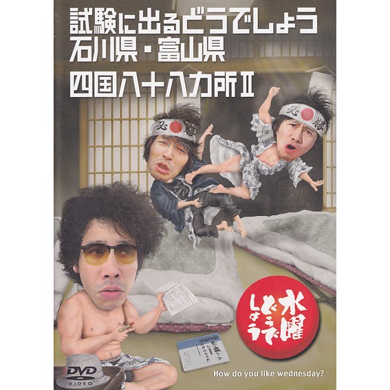 楽天市場】【新品】 HTB 【 水曜どうでしょう DVD 第19弾 】 試験に
