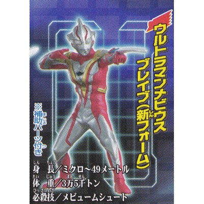 楽天市場】ウルトラマンメビウス ブレイブ (新フォーム) 【 ガシャポン