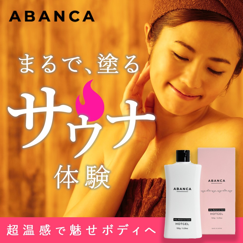 楽天市場】アバンカ ホットジェル 温感 マッサージ スリミング ボディ