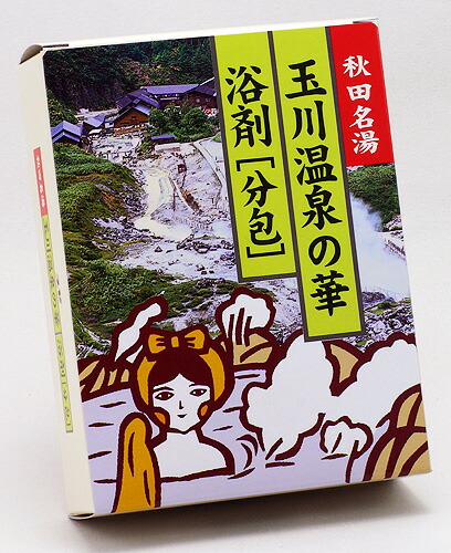 HFD1720 ☆未使用☆ 玉川の湯華 玉川温泉