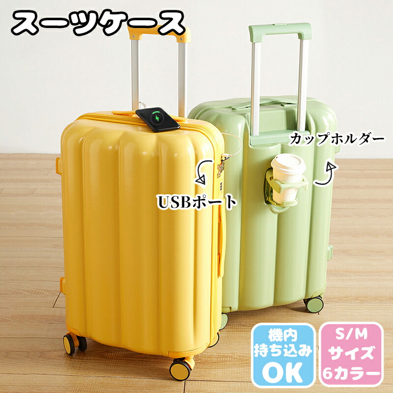 楽天市場】2023新作 スーツケース 機内持ち込み usbポート付き USB充電